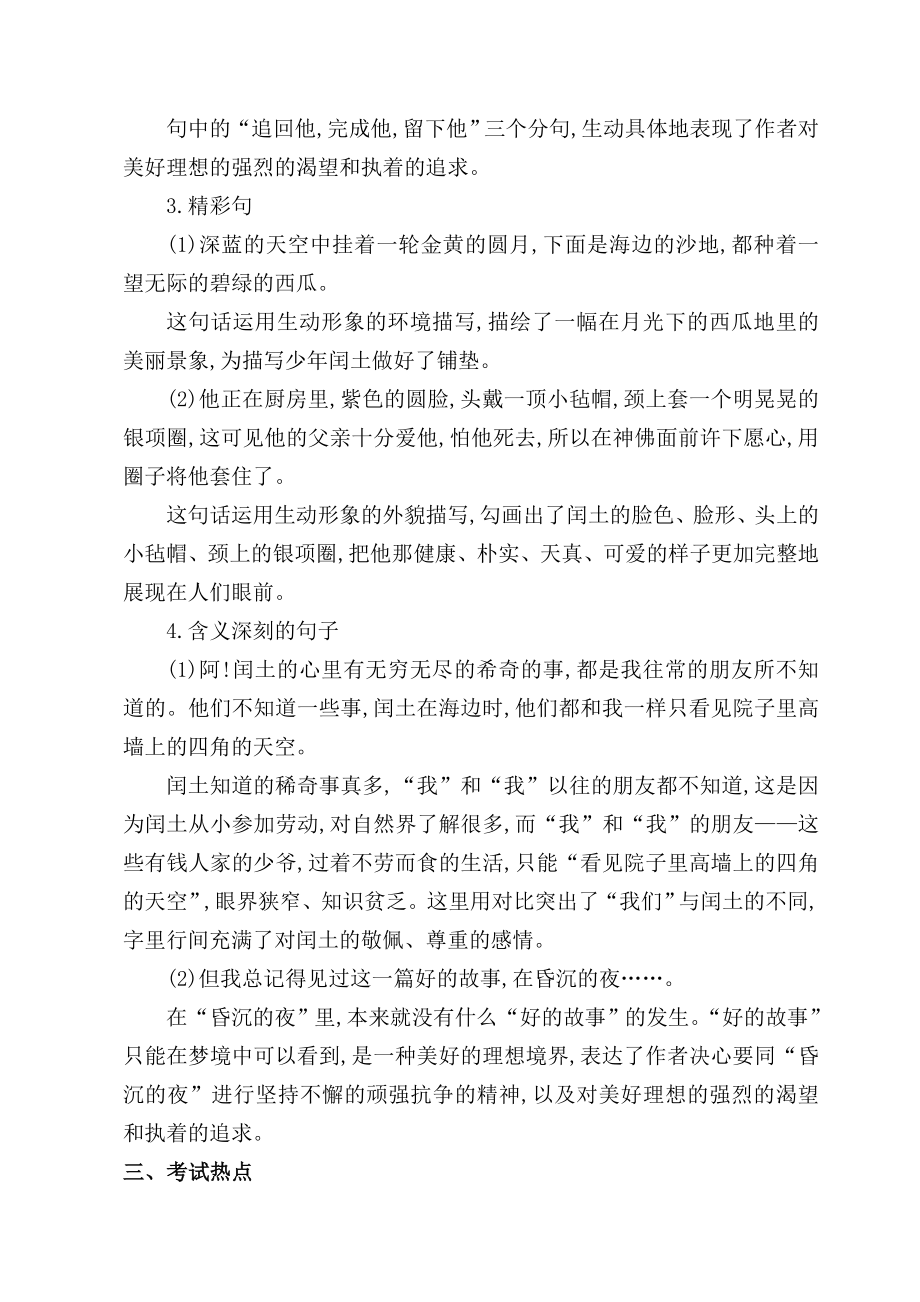 2019年秋季部编版六年级语文上册第八单元复习小结.doc_第3页