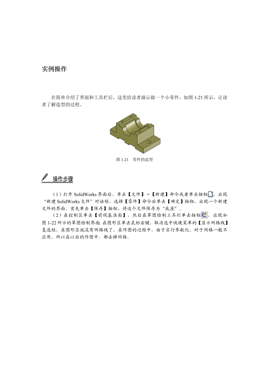 solidworks实例操作资料.doc_第1页