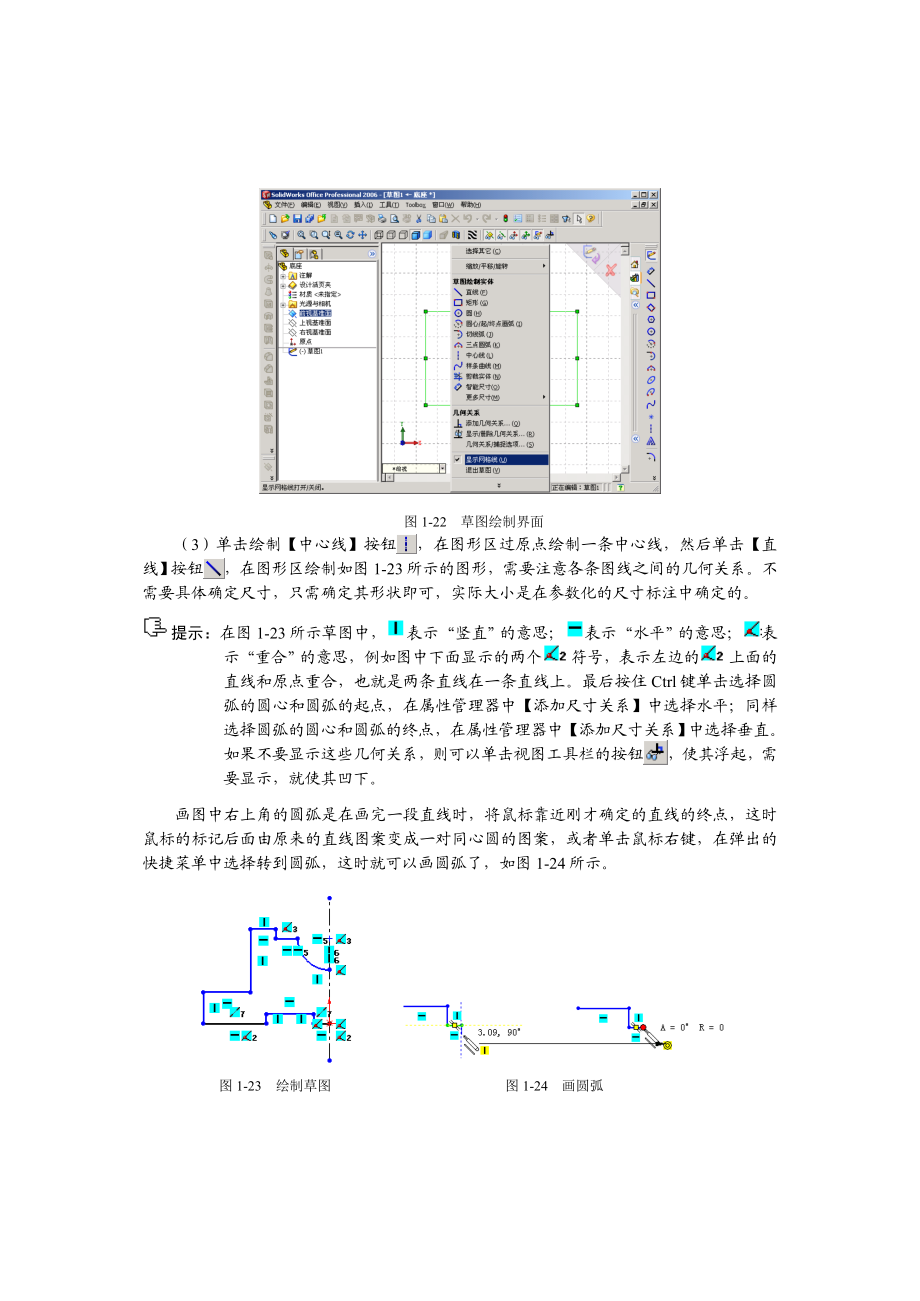 solidworks实例操作资料.doc_第2页