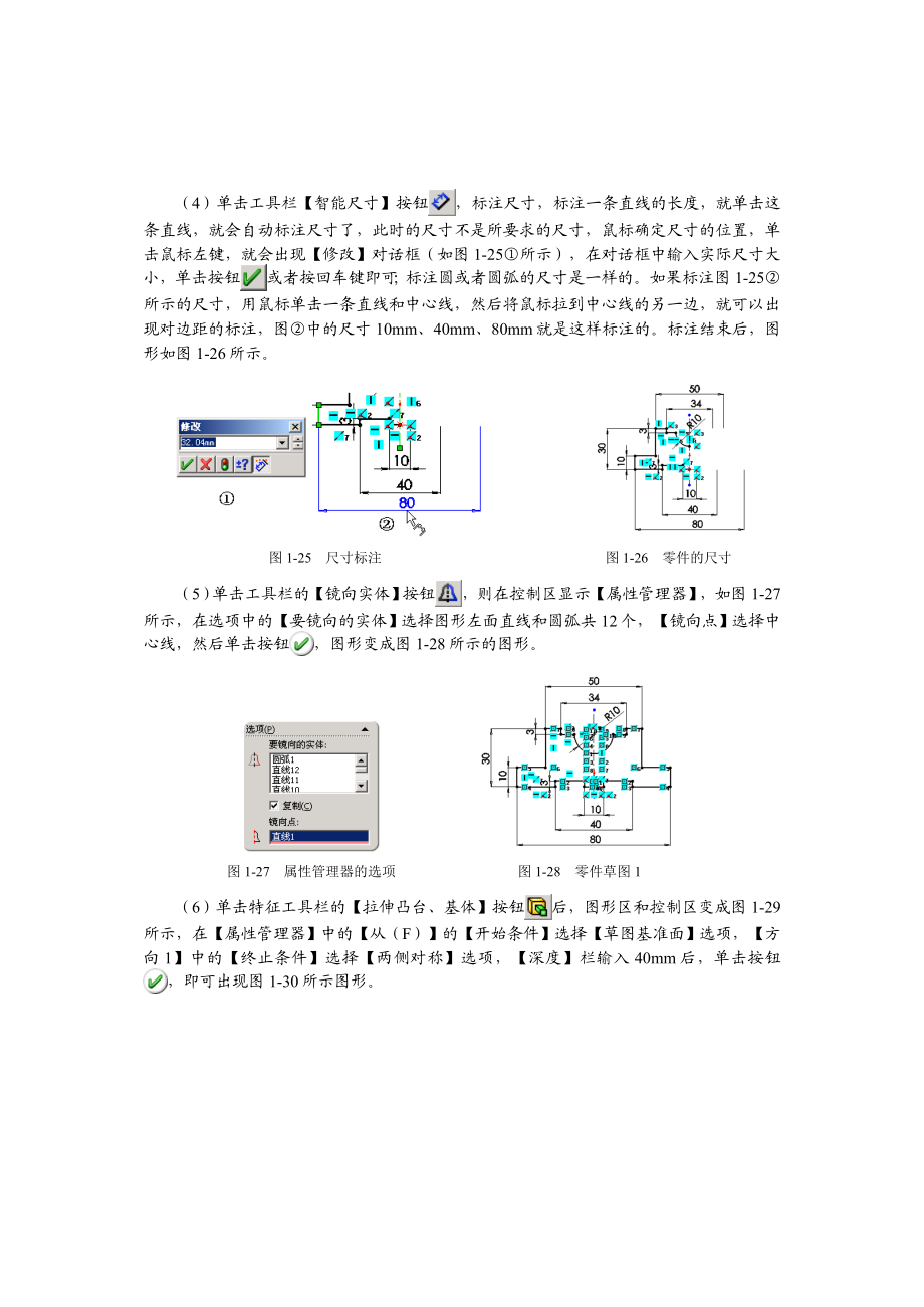 solidworks实例操作资料.doc_第3页