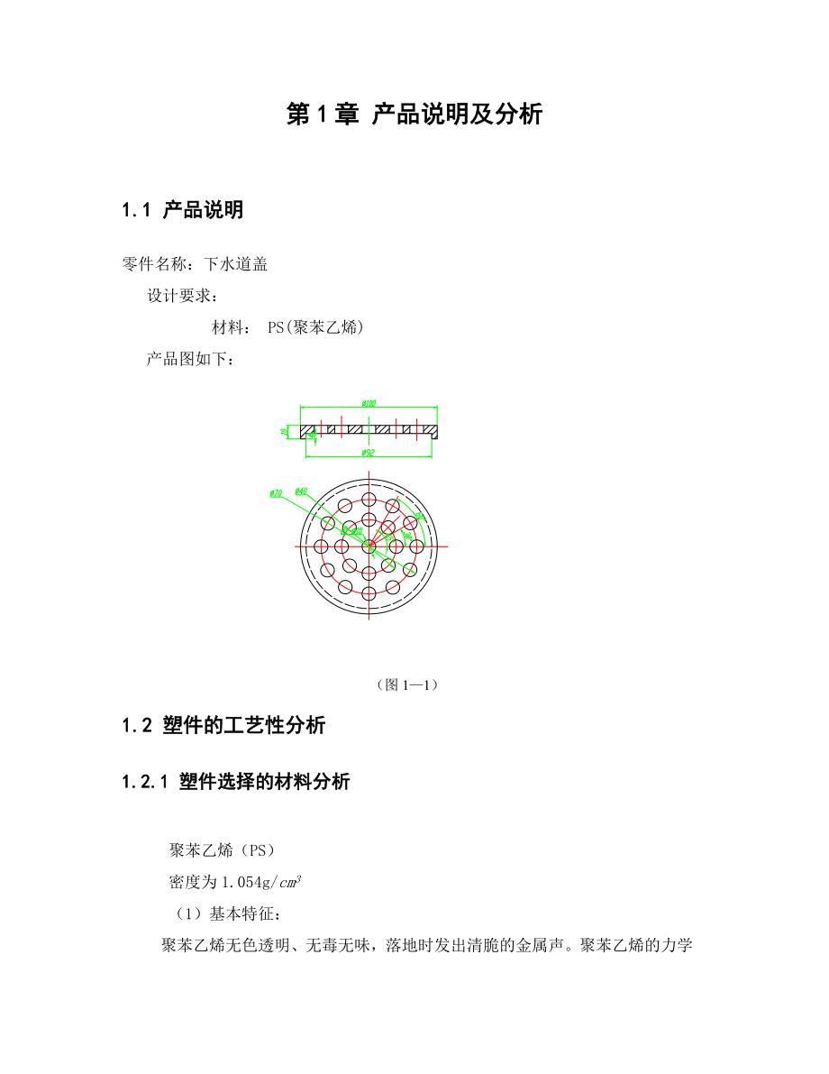 毕业设计（论文）下水道盖塑料模具设计.doc_第3页