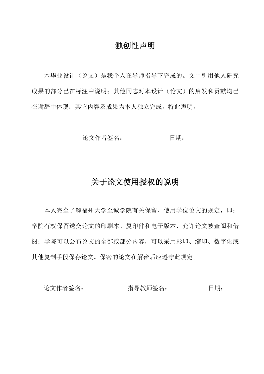 福州大学毕业设计电力系统公角稳定的影响分析.doc_第2页