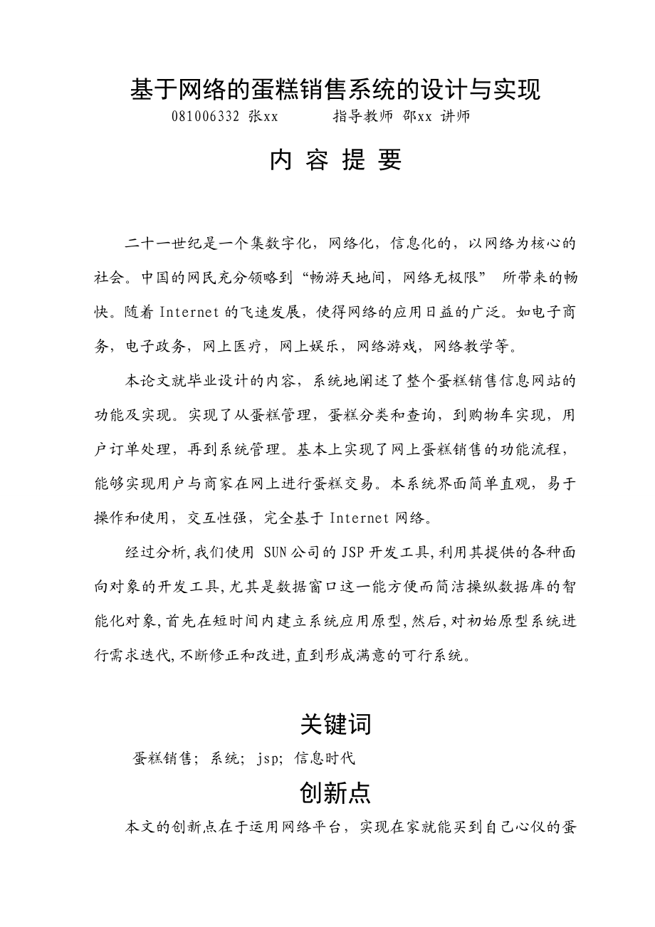 毕业论文基于网络的蛋糕销售系统.doc_第2页