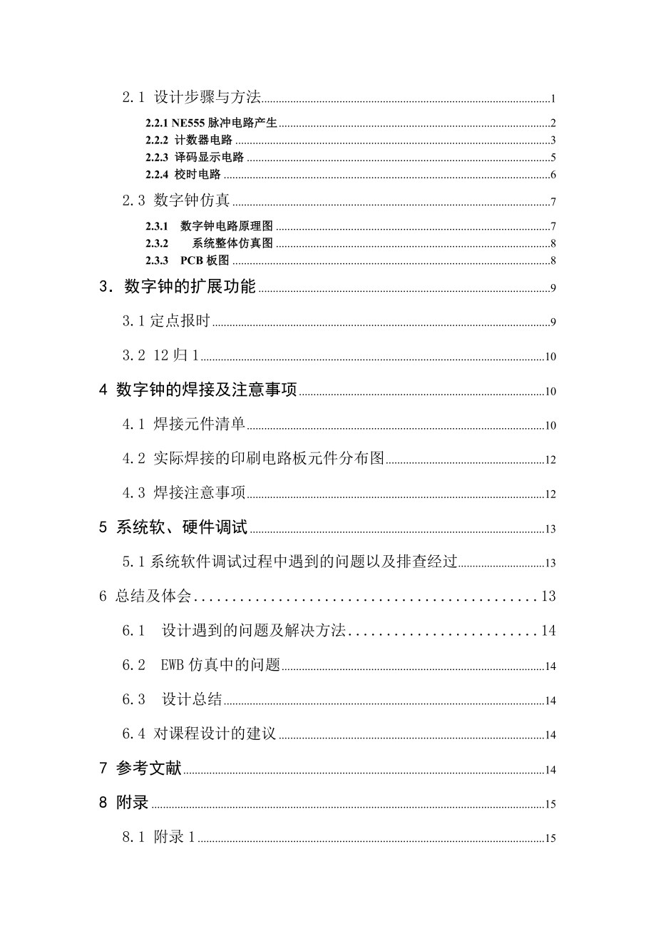 电子技术综合设计报告数字钟设计毕业设计.doc_第3页