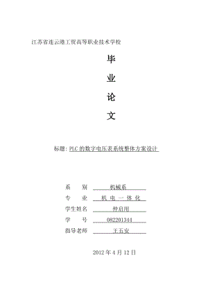 精品PLC的数字电压表系统全部计划设计卒业论文.doc