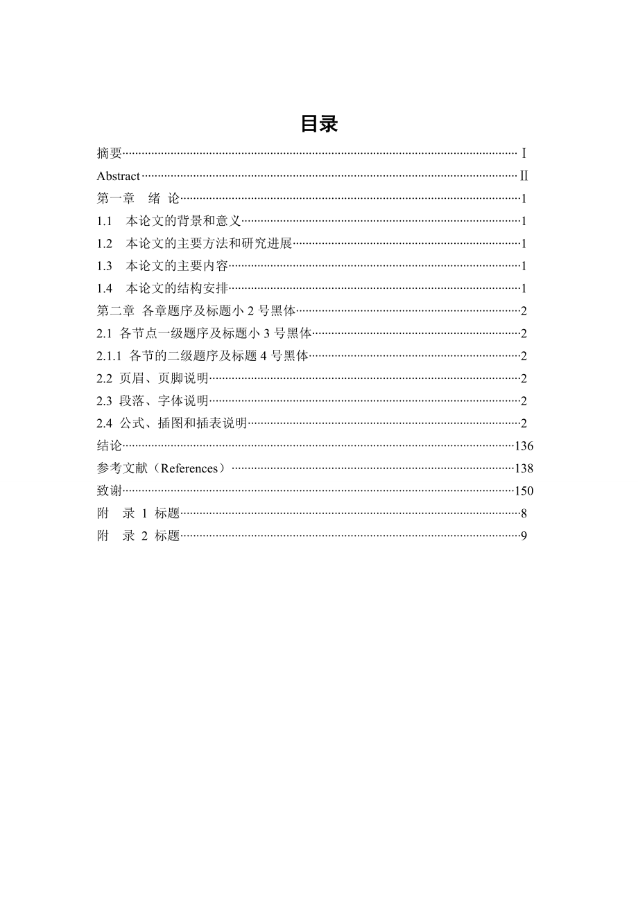 电力变压器温度的在线监测与诊断毕业论文.doc_第3页