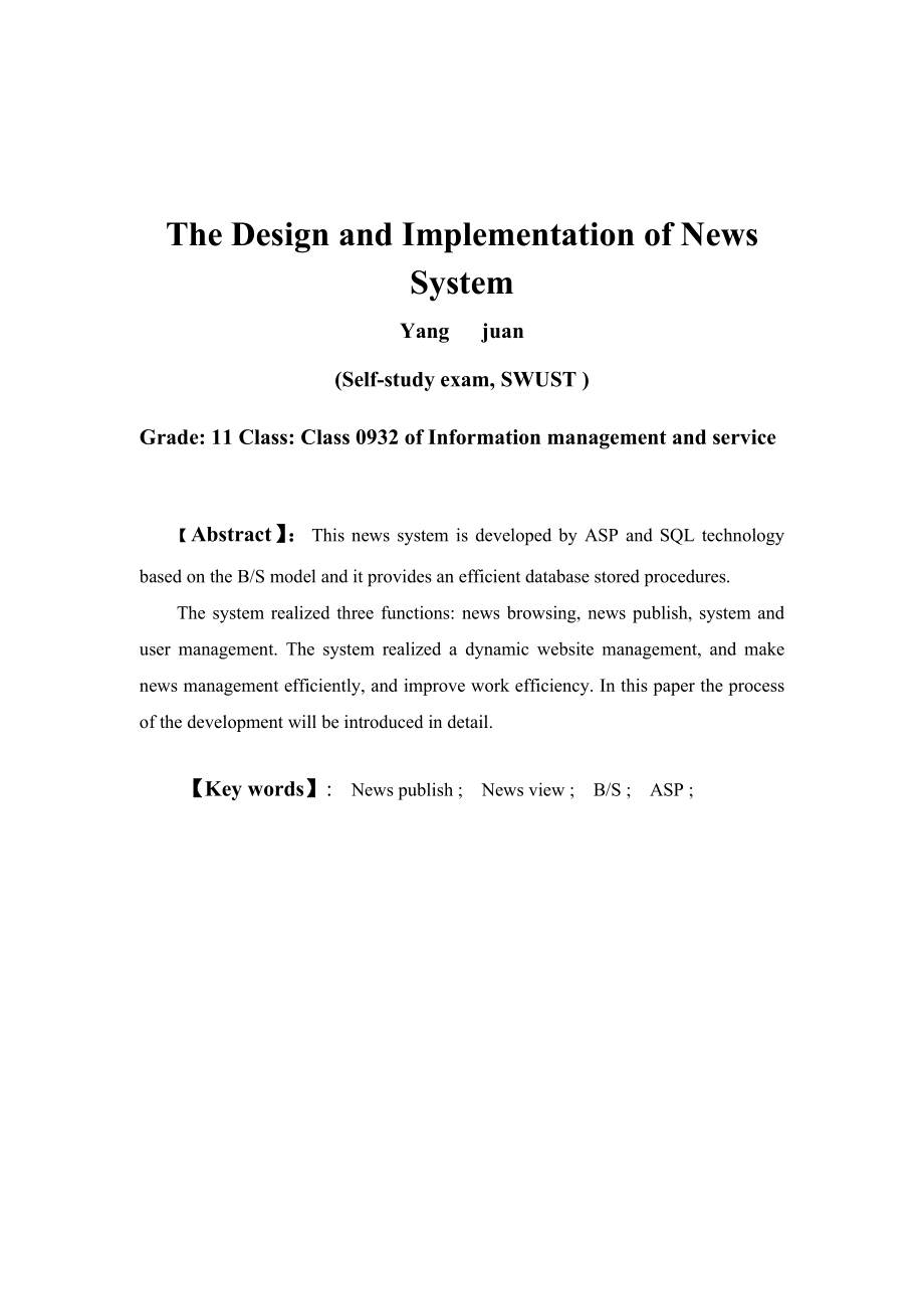 毕业设计（论文）asp+sql新闻发布系统.doc_第2页