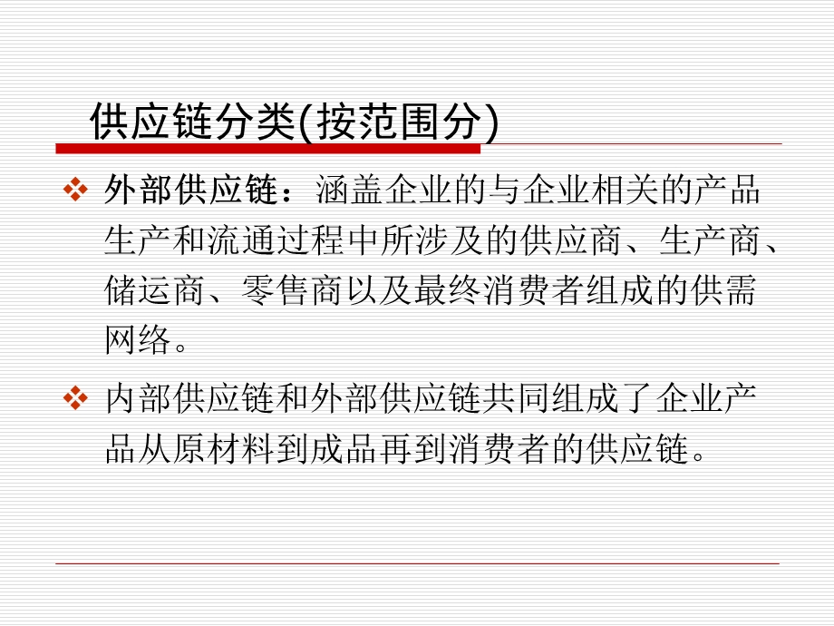 第一章供应链分类.ppt_第3页