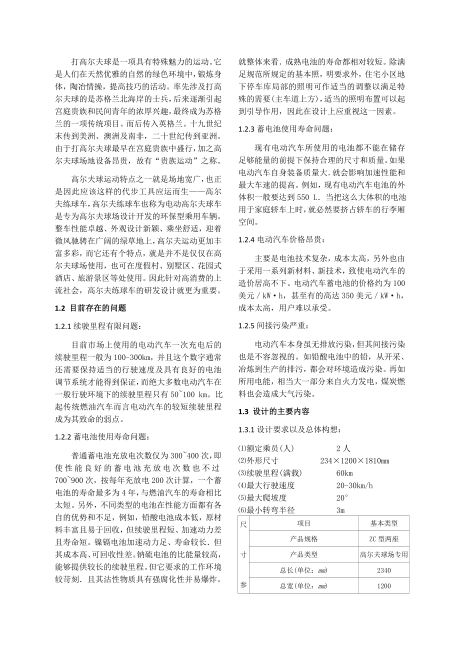 高尔夫球场专用电瓶车结构及外观设计.doc_第2页