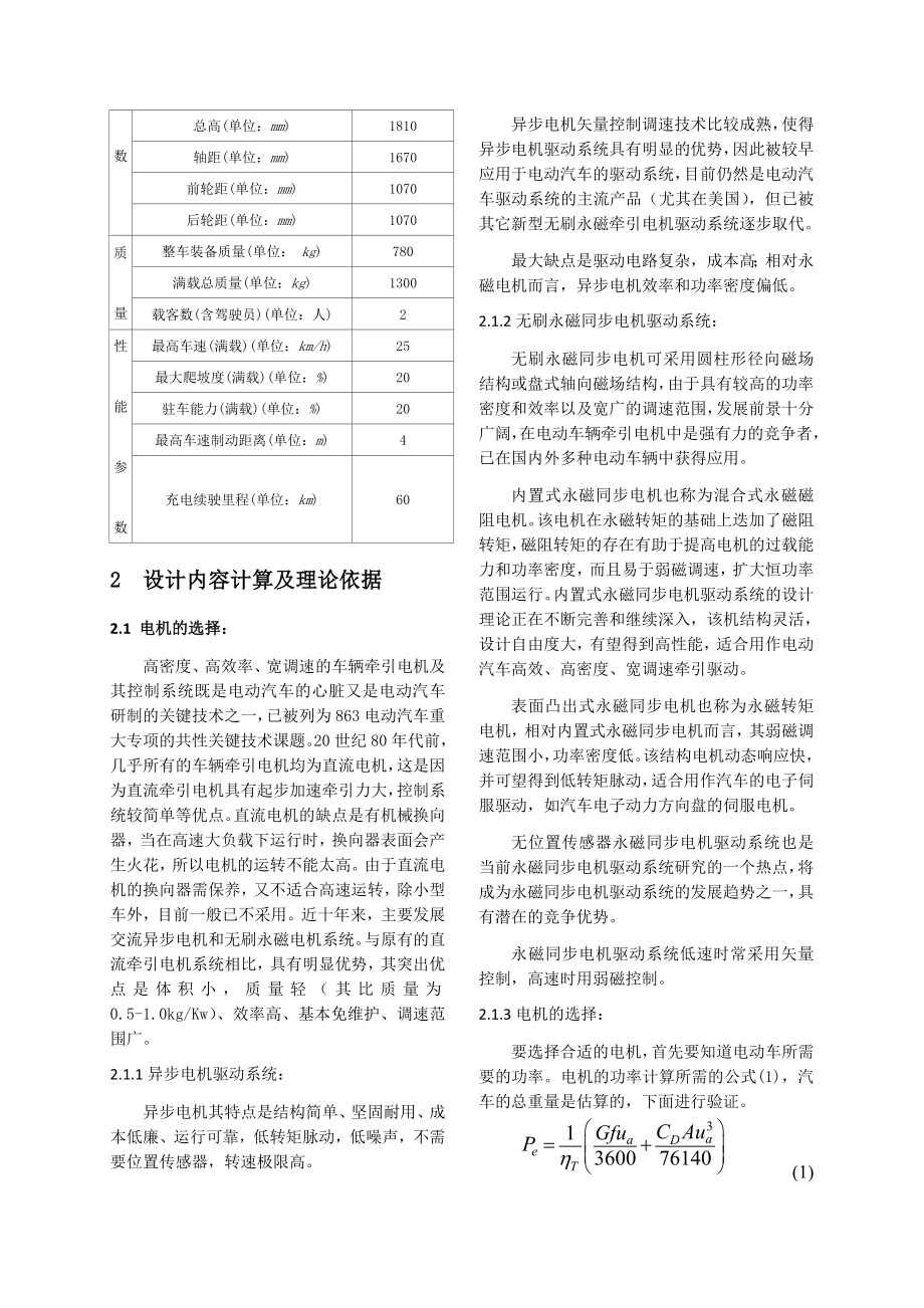 高尔夫球场专用电瓶车结构及外观设计.doc_第3页