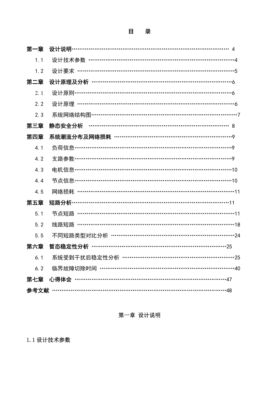 电力系统潮流、短路计算和暂态稳定性分析—课程设计论文.doc_第2页