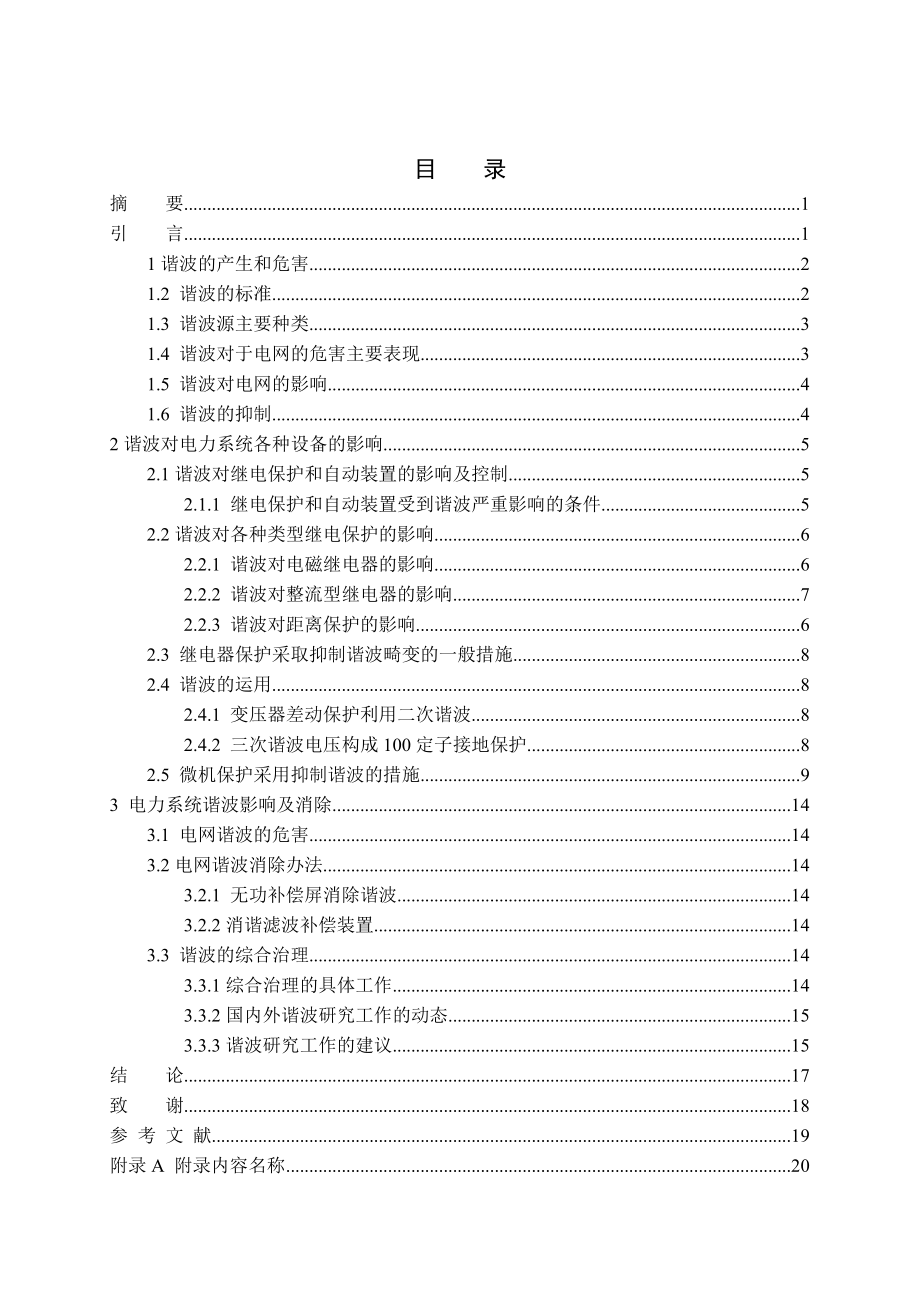 电力系统谐波对电力系统的影响论文.doc_第3页