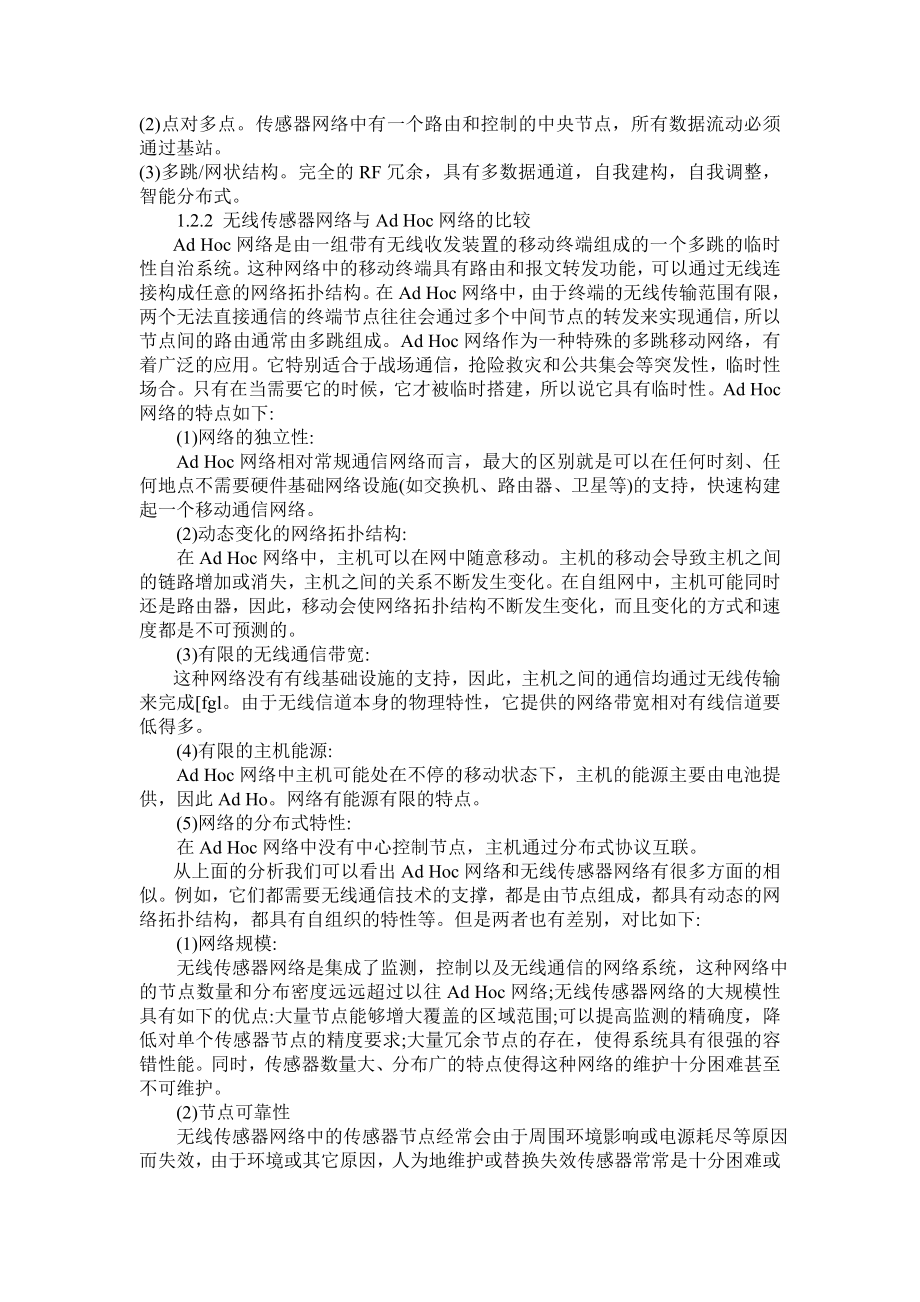 毕业设计（论文）基于无线传感网络的安防监控系统设计.doc_第2页