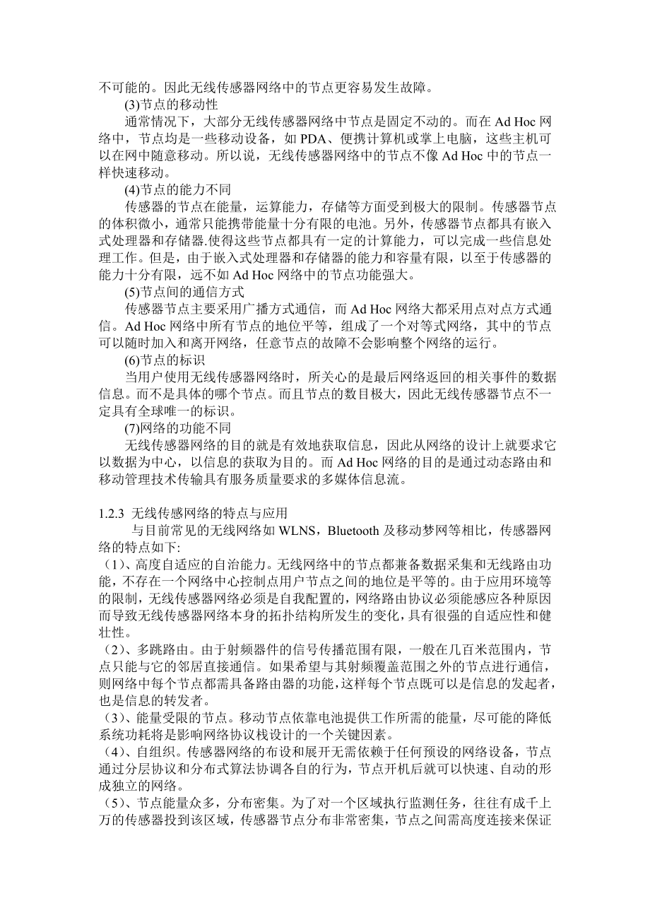 毕业设计（论文）基于无线传感网络的安防监控系统设计.doc_第3页