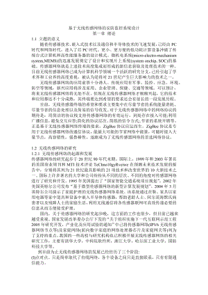 毕业设计（论文）基于无线传感网络的安防监控系统设计.doc