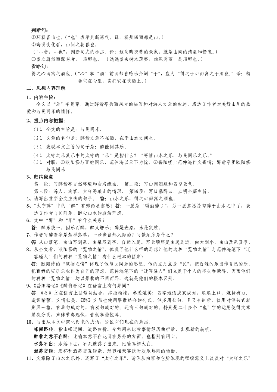 《醉翁亭记》知识点归纳.doc_第3页