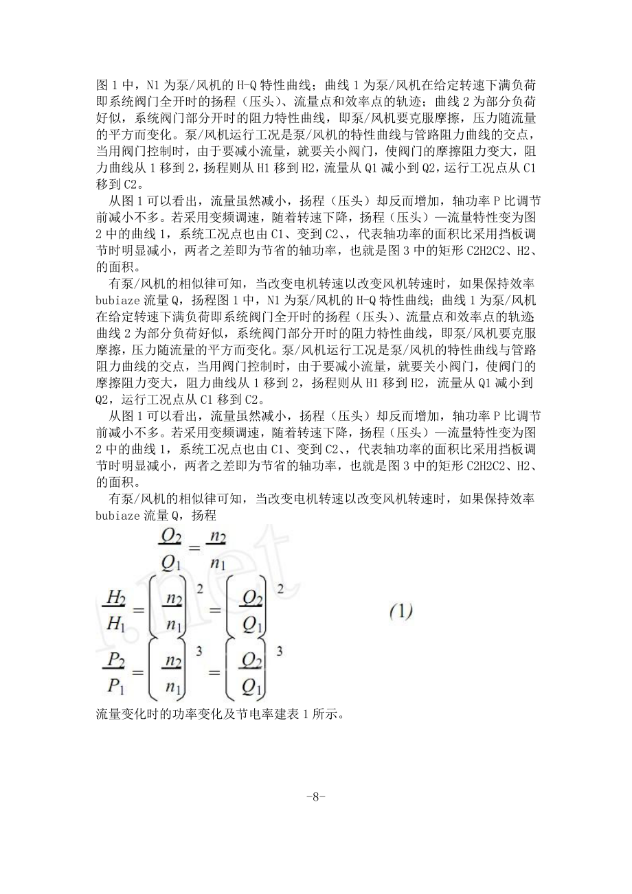 毕业论文变频技术在电厂泵与风机系统中应用的节能分析.doc_第3页