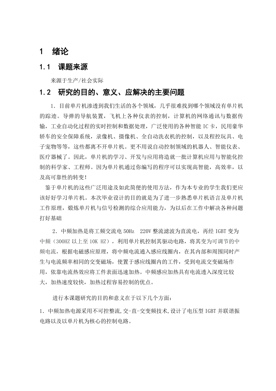 毕业设计（论文）油管中频加热修复系统设计.doc_第2页