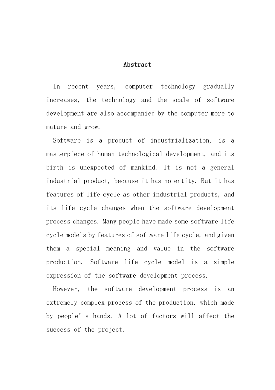 软件生命周期模型应用的深度挖掘硕士毕业论文.doc_第2页