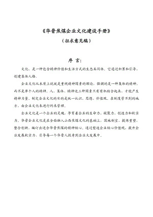 XX焦煤企业文化手册文案.doc