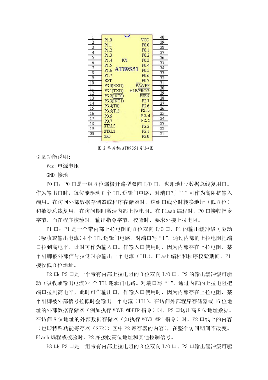 课程设计（论文）基于单片机电子琴的设计.doc_第3页