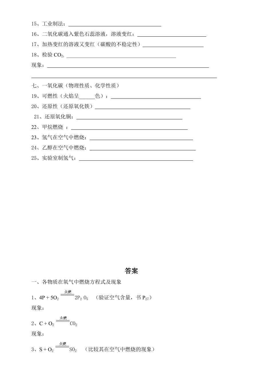 九年级上册化学化学方程式归纳练习及答案.doc_第2页