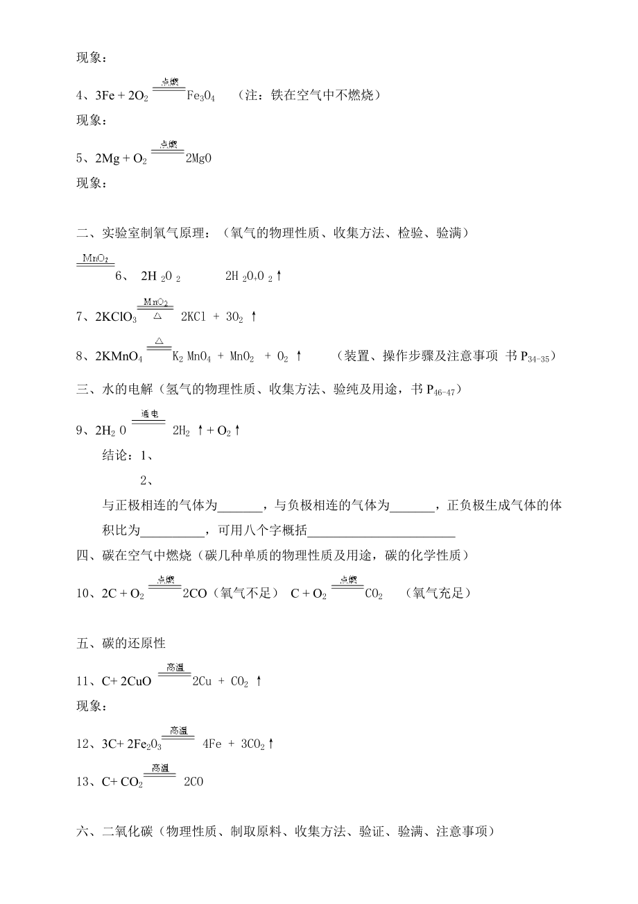 九年级上册化学化学方程式归纳练习及答案.doc_第3页