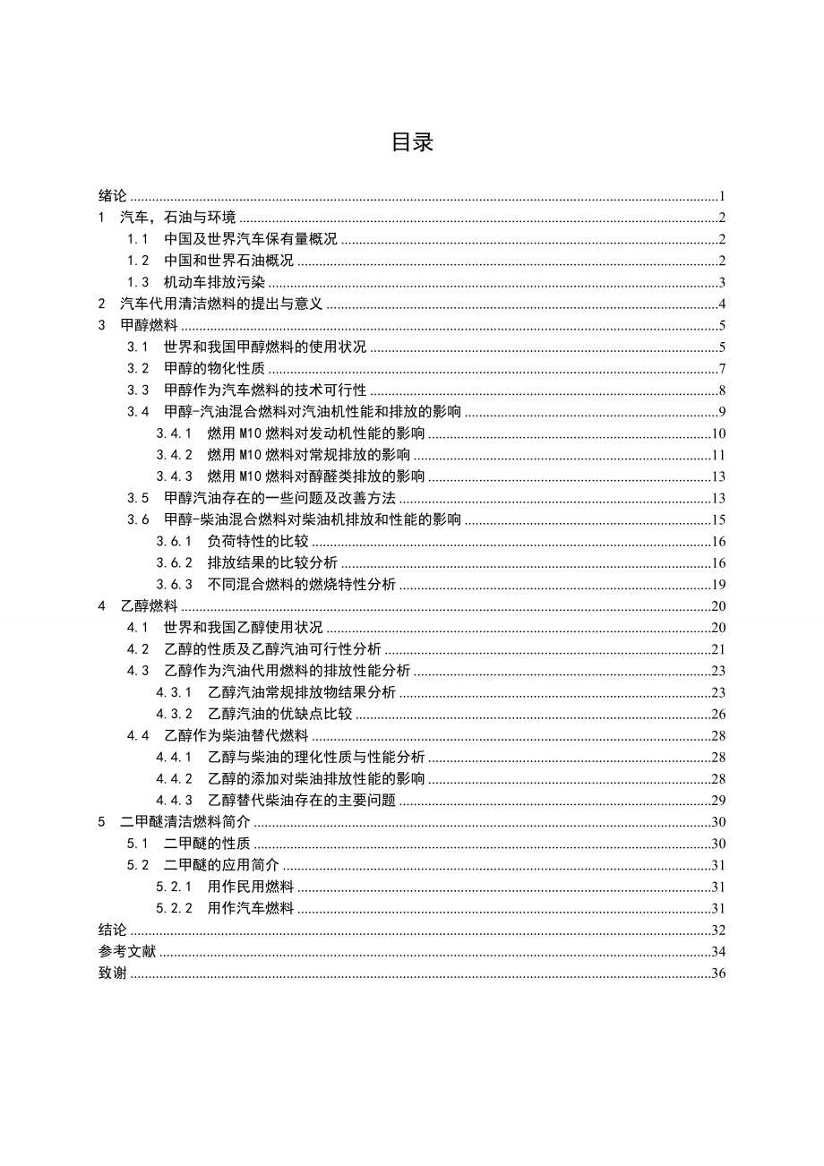 醇类代用燃料毕业论文.doc_第3页