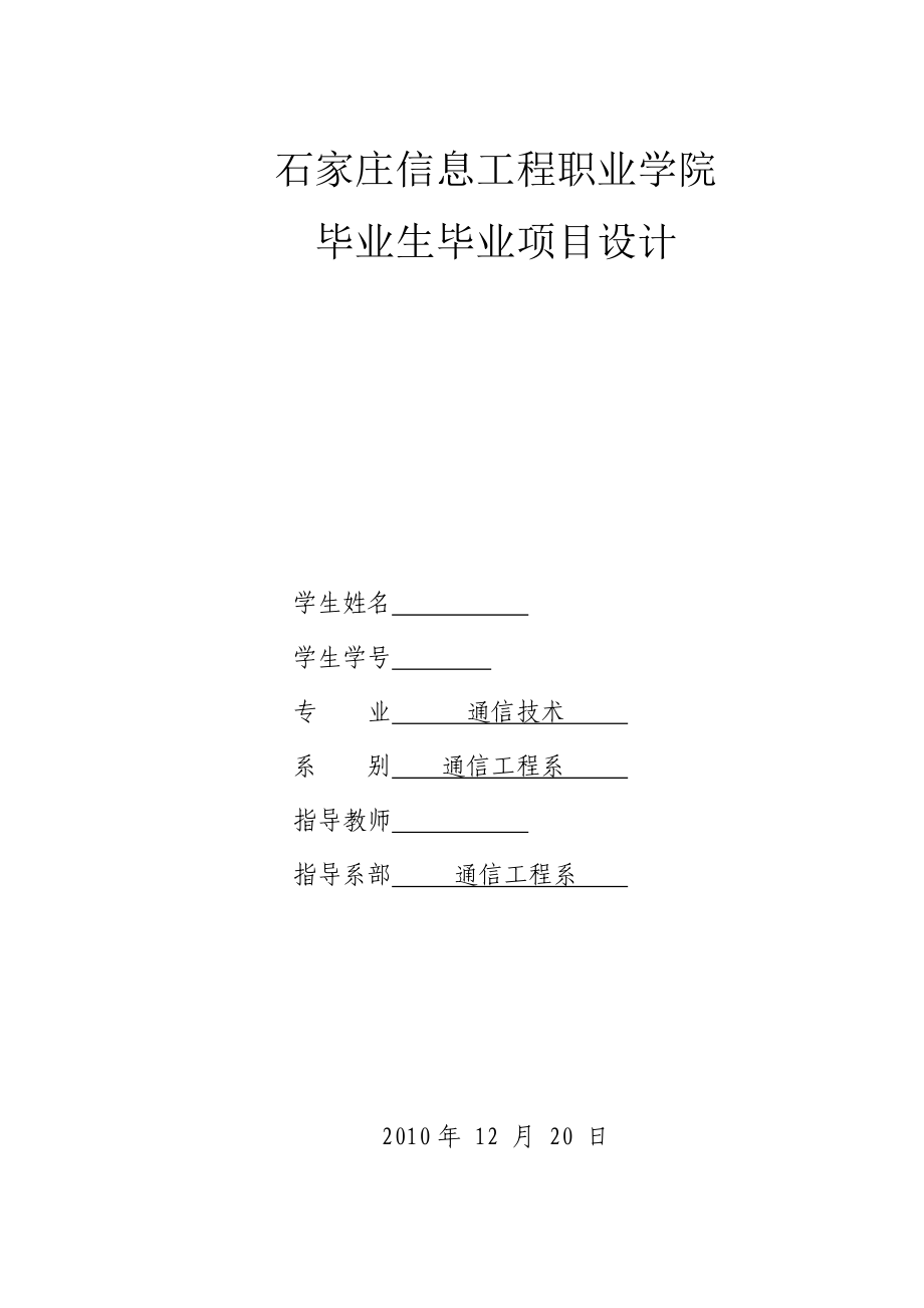 通信工程毕业设计（论文）TDSCDMA系统运行与维护.doc_第1页