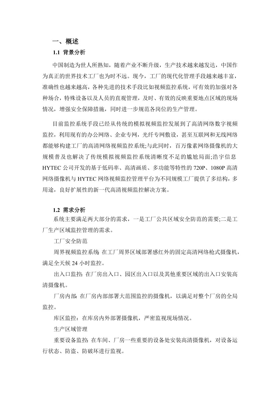 高清网络视频监控系统解决方案资料.doc_第2页