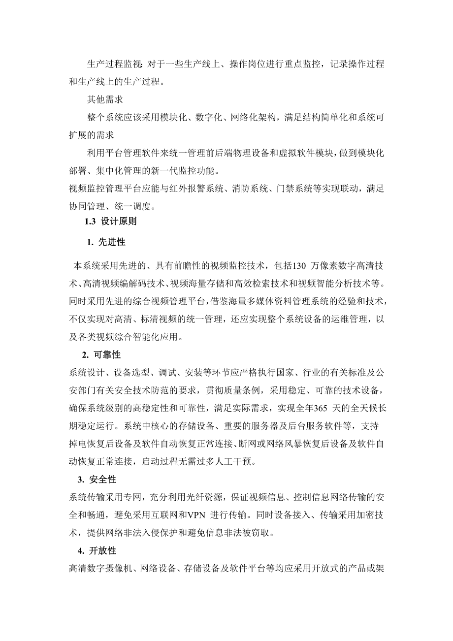 高清网络视频监控系统解决方案资料.doc_第3页