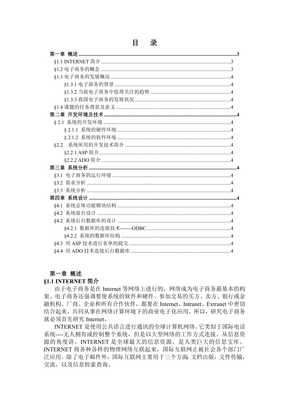 毕业设计（论文）ASP在线购物系统.doc_第1页