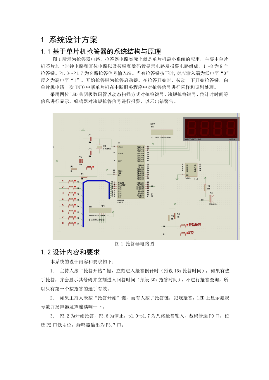 毕业设计（论文）基于单片机抢答器设计.doc_第3页