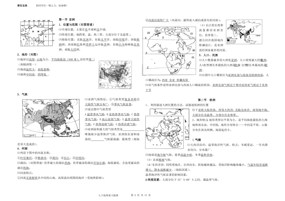 七年级地理下册知识点汇总.doc_第2页