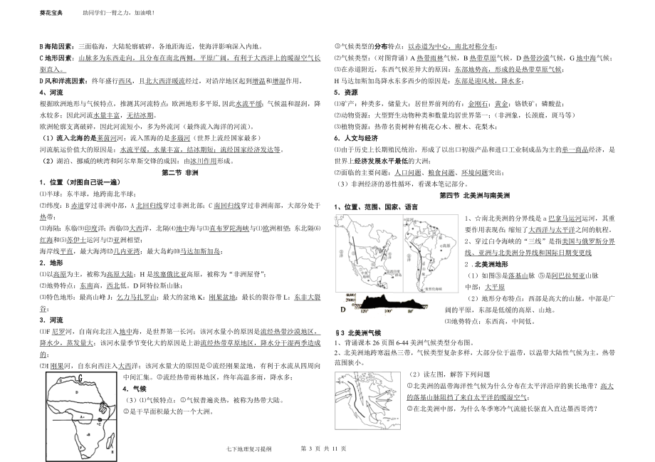 七年级地理下册知识点汇总.doc_第3页