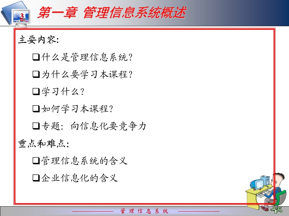 管理信息系统PPT.ppt_第3页