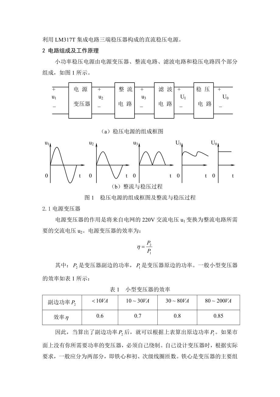 直流可调稳压电源的设计毕业设计.doc_第2页