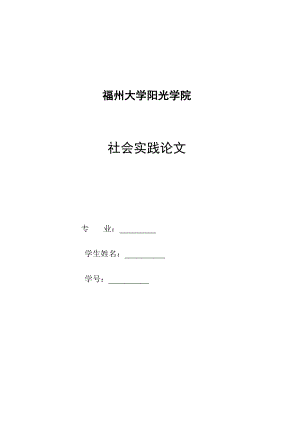 农村村民生活垃圾处理状况调查研究社会实践论文.doc