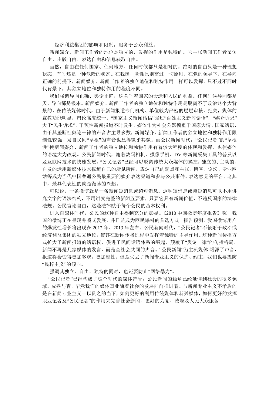 新闻传播论文论公民新闻时代新闻专业主义之变化.doc_第3页