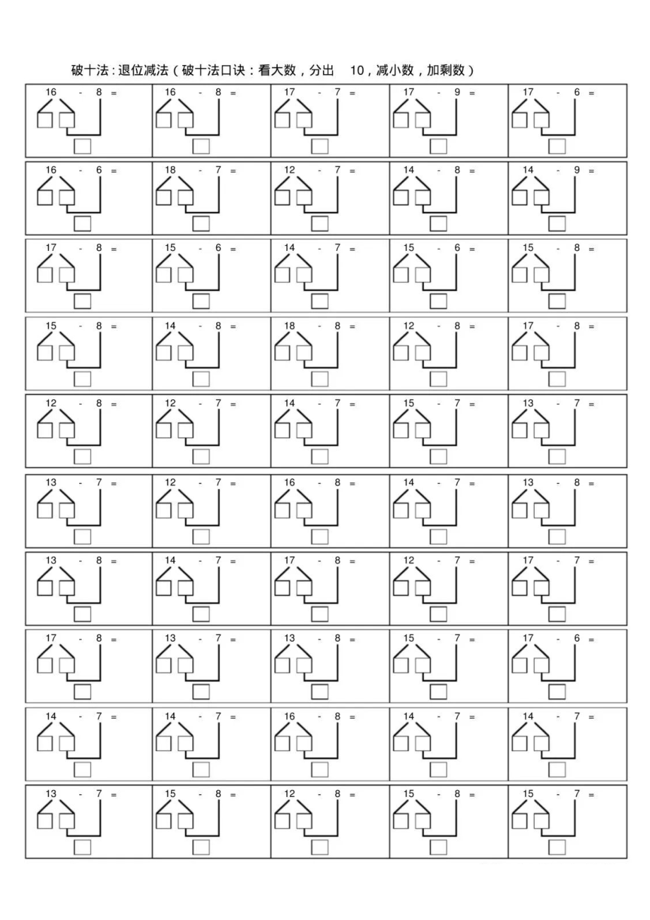 一年级数学《破十法》练习题.docx_第3页
