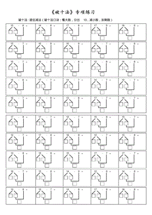 一年级数学《破十法》练习题.docx