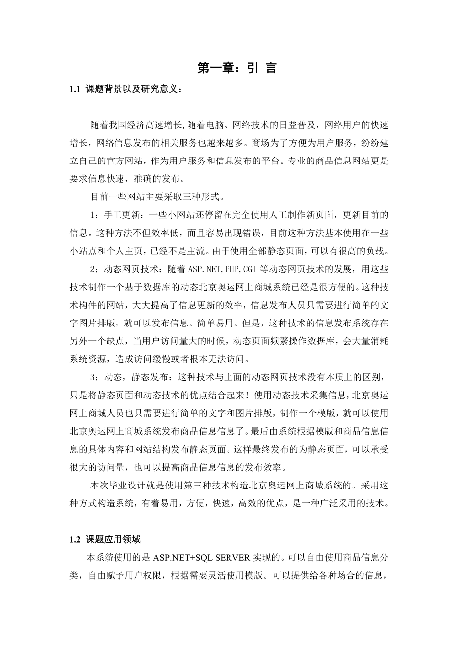 毕业设计网上商城系统论文.doc_第3页