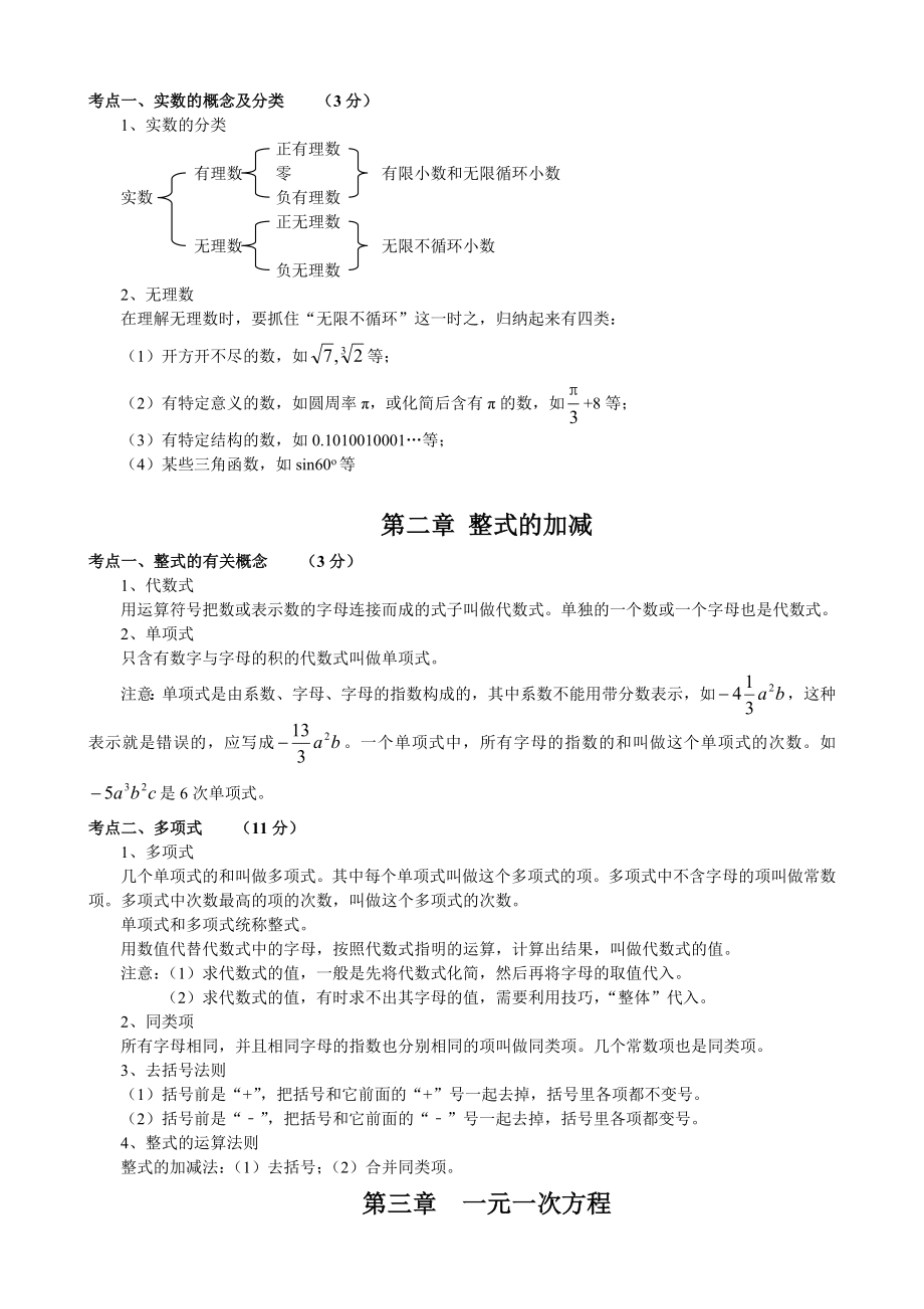 2019年初中数学知识点中考总复习总结归纳(人教版)(吐血推荐).doc_第2页