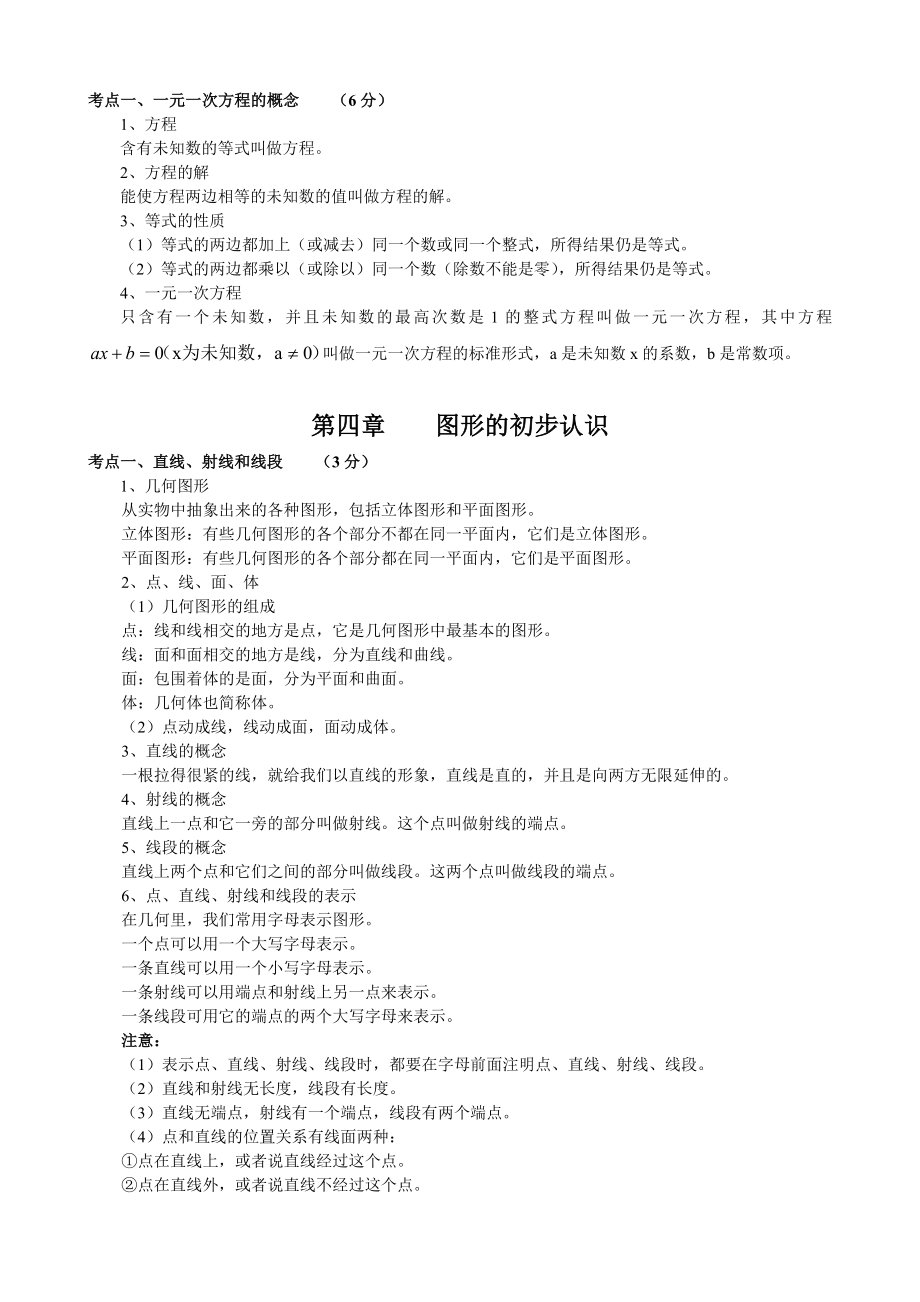 2019年初中数学知识点中考总复习总结归纳(人教版)(吐血推荐).doc_第3页