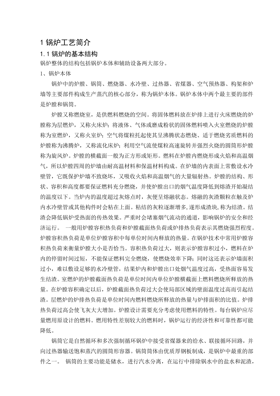 毕业设计（论文）锅炉燃烧系统的控制系统设计.doc_第3页