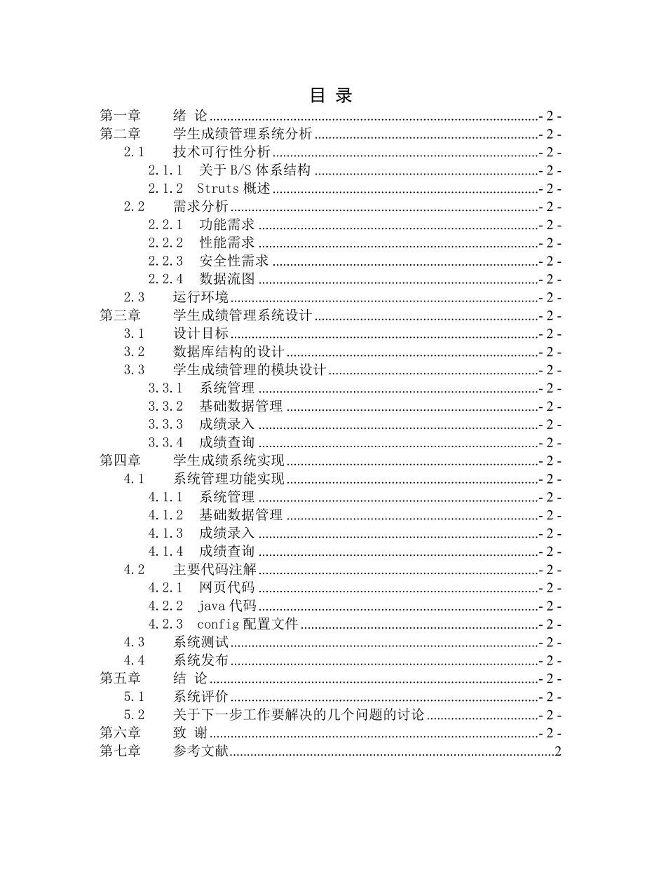 毕业设计（论文）JSP学生成绩管理系统.doc_第3页