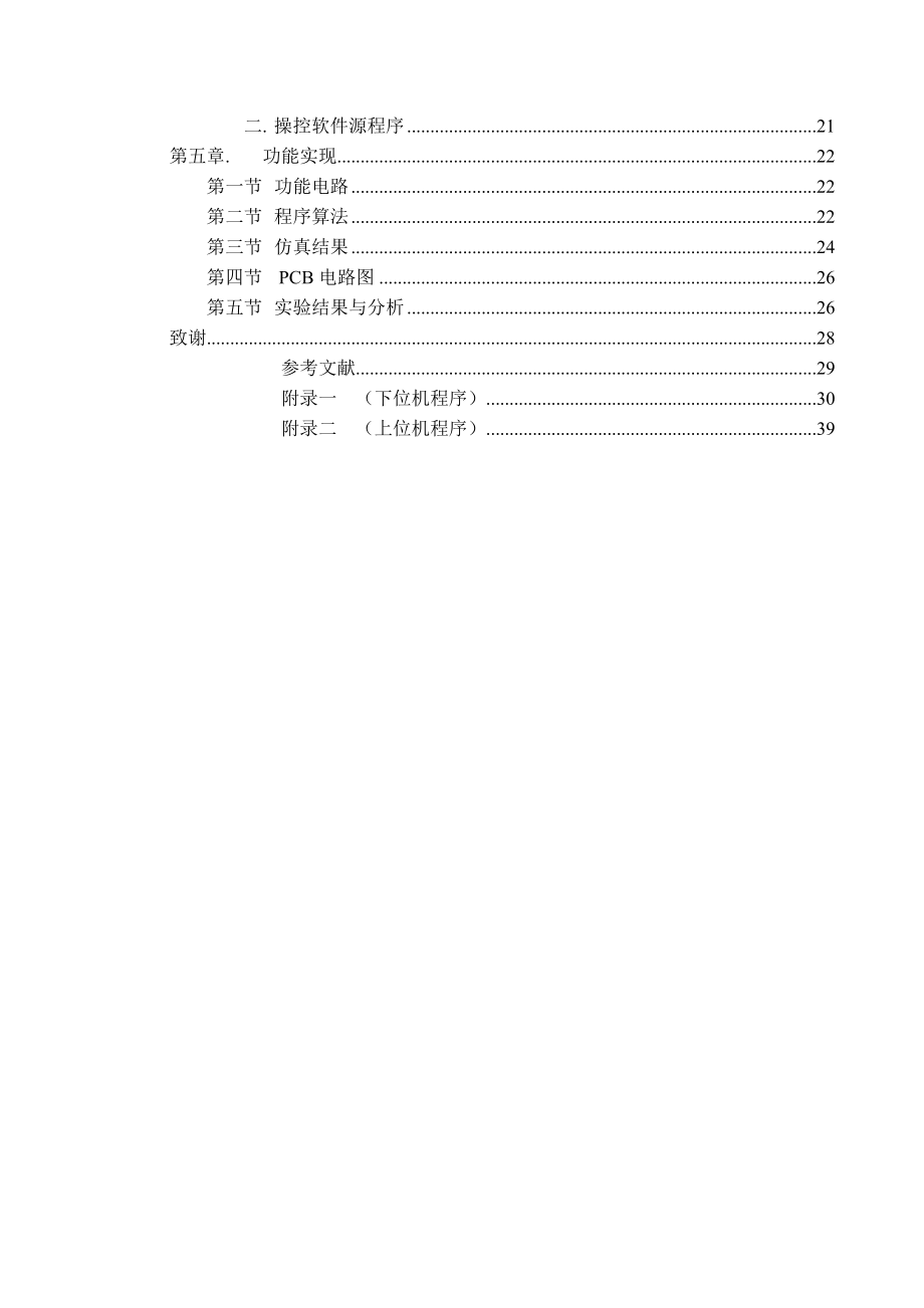 红外热像仪光学测试系统中的转靶控制毕业论文.doc_第3页