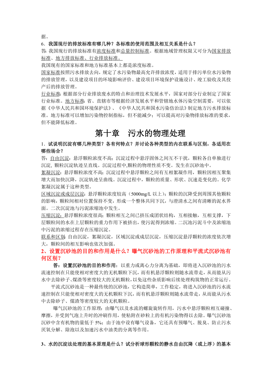 《水污染控制工程》考神复习资料.doc_第2页