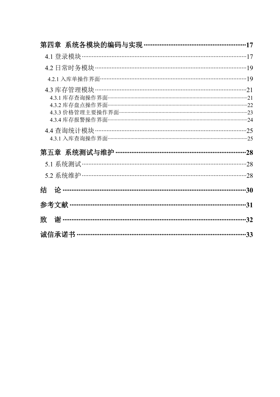 毕业设计（论文）基于VB的药品供销存系统的设计与实现现.doc_第2页