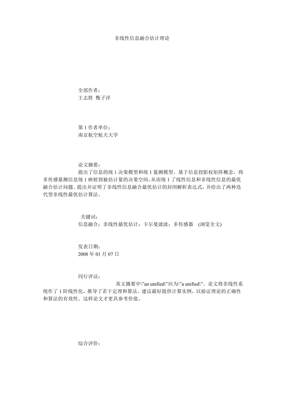 非线性信息融合估计理论.doc_第1页